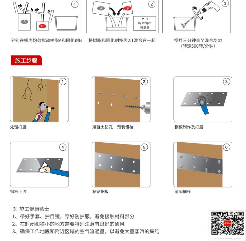 包钢响水镇粘钢加固施工过程